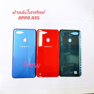 ฝาหลังโทรศัพท์ （ Back Cover ）OPPO A5s