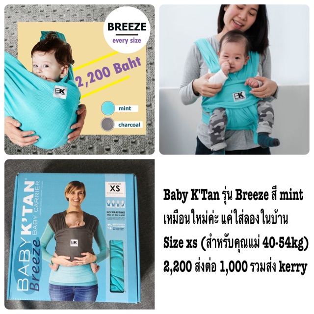 Baby k'tan breeze