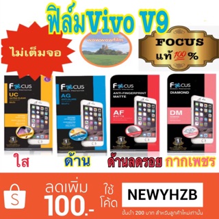 ฟิล์มvivo V9 โฟกัส ไม่เต็มจอ ไม่ใช่กระจก