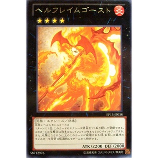 EP13 EP13-JP038 Infernal Flame Vixen Extra Pack 2013 Rare EP13-JP038 0807049104042