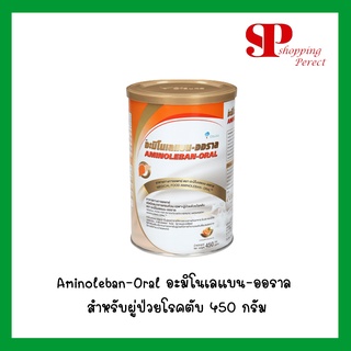 Aminoleban-Oral อะมิโนเลแบน-ออราล สำหรับผู่ป่วยโรคตับ 450 กรัม