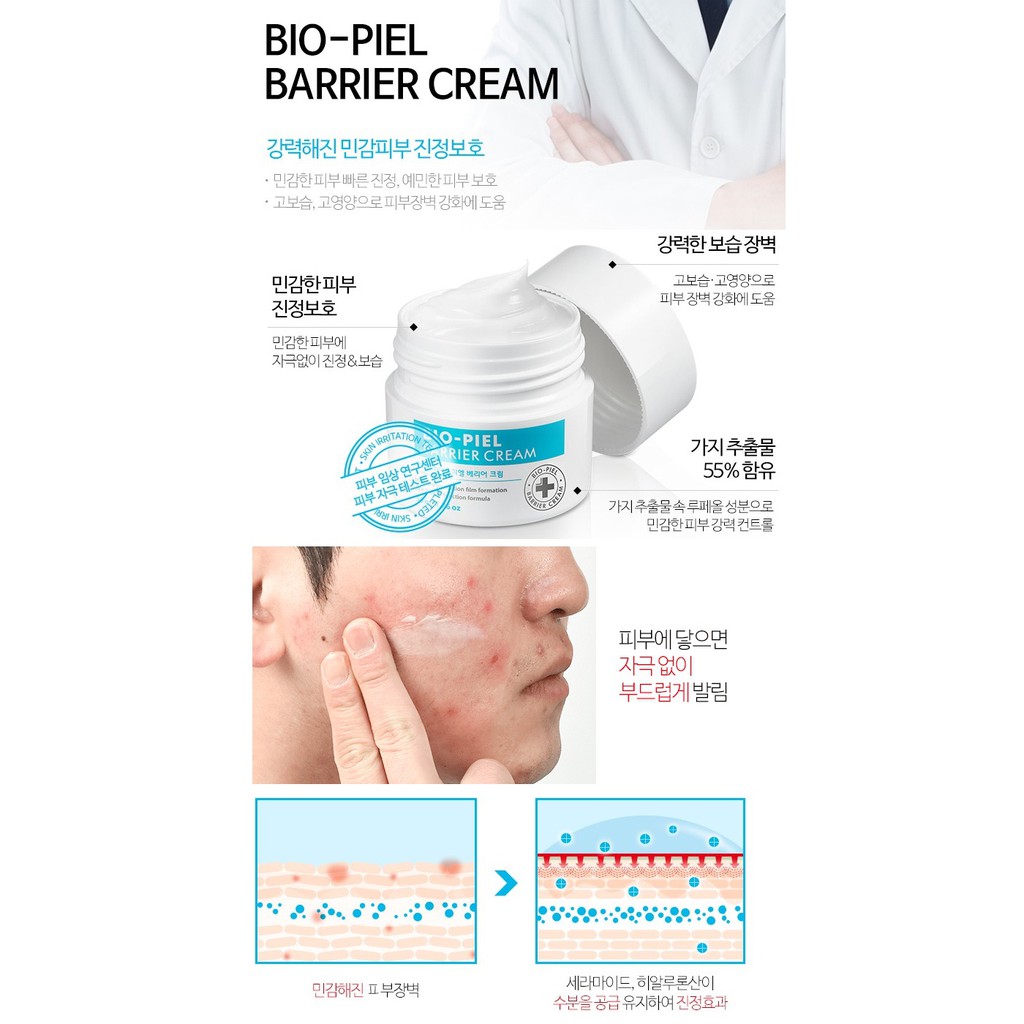 เวชสำอาง Bio piel barrier cream 50 ml  ลดการอักเสปและยับยั้งการเกิดสิว