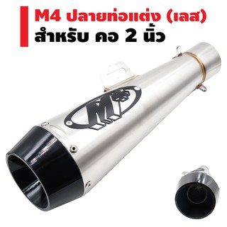 ปลายท่อ M4 ขนาด 2 นิ้ว สีไทเท (งาน AA) ตัวยาว กล่องสีขาว