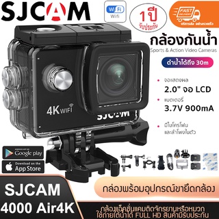 กล้องแอคชั่น(4K)SJ CAM Action camera 4K wifi กล้องกันน้ำกล้องติดหมวกมีระบบกันสั่นพร้อมรีโมทของแท้(รับประกัน 1 ปี)