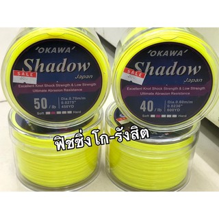 สายเอ็น OKAWA Shadow สีเขียวตอง  40 lb,50 lb