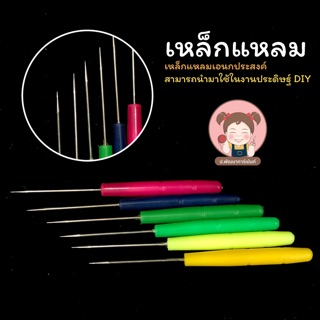 เหล็กแหลม เอนกประสงค์ ราคา 12 บาท/อัน