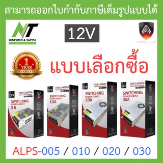 Apollo SWITCHING POWER SUPPLY รังผึ้งสำหรับกล้องวงจรปิด รุ่น ALPS-005 / 010 / 020 / 030 - แบบเลือกซื้อ BY N.T Computer