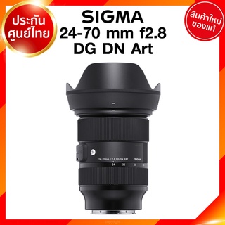 Sigma 24-70 f2.8 DG DN A Art Lens เลนส์ กล้อง ซิกม่า JIA ประกันศูนย์ 3 ปี *เช็คก่อนสั่ง