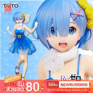 แท้/ญี่ปุ่น🇯🇵 REM Clearer ver. Re:Zero Life in a Different World Precious Figure Rem TAITO เรม รีซีโร่ ฟิกเกอร์