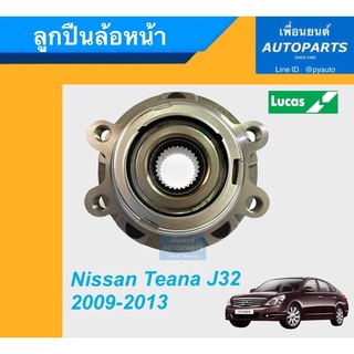 ลูกปืนล้อหน้า สำหรับรถ Nissan Teana J32 2009-2013 ยี่ห้อ Lucas. รหัสสินค้า 15011205