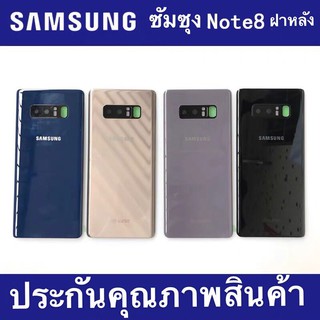 ฝาหลัง  Samsung S7ege/Note8/S8/S8+/S9/S9+   ฝาหลังแท้ พร้องรับประการสินค้า