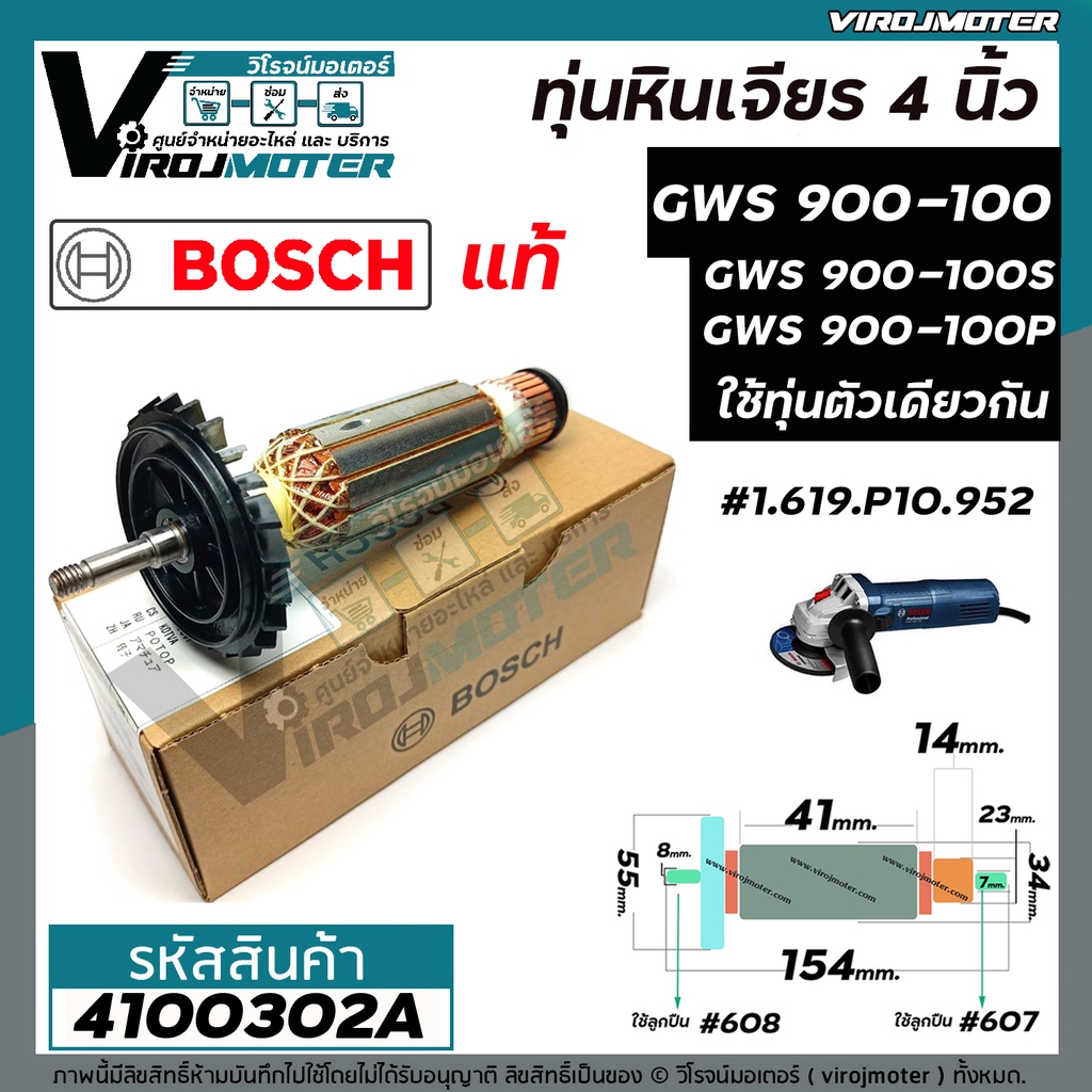 ทุ่นหินเจียร BOSCH   ( แท้ บริษัท 100 % ) GWS 900-100 , GWS 900-100S , GWS 900-100P , GWS9-100P #410