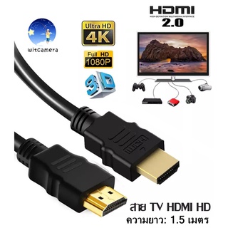 พร้อมส่ง！！ สาย HDMI to HDMI สาย TV HDMI ยาว1.5เมตร HDMI Cable HD Full HD 1080P 4K 3D Multi-function interface HDMI 1.5M