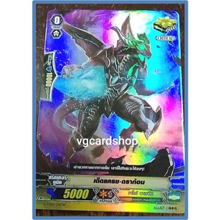 เด๊ตแครช ดราก้อน คริฟอย ชาโดว์ แวนการ์ด VG card shop