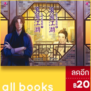 ยุทธจักรเริงรมย์ ตอน สำนักภูษานิล 1-2 2เล่มจบ | เอเวอร์วาย ซวี่ฉือ