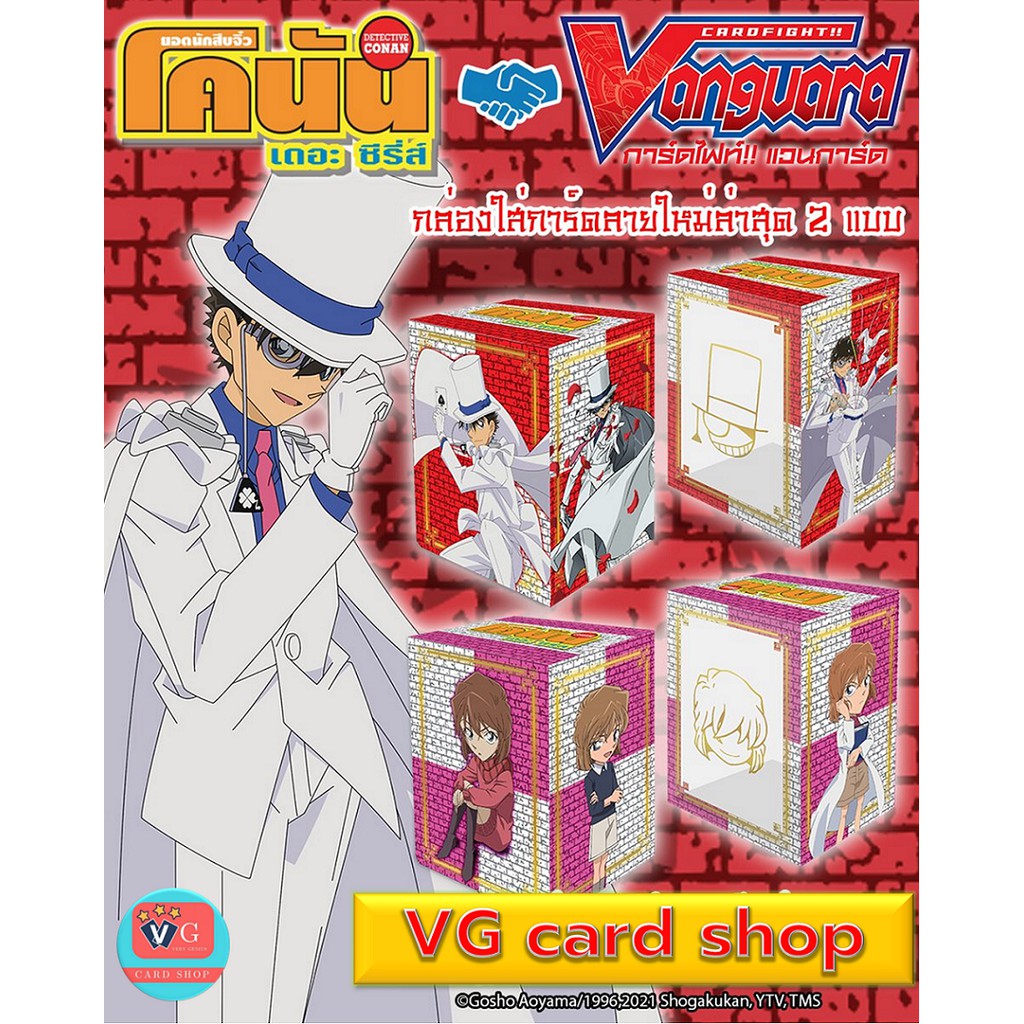 กล่องใส่การ์ด Deck Holder ลาย จอมโจรคิด และ ไฮบาระ ไอ แวนการ์ด vanguard VG card shop