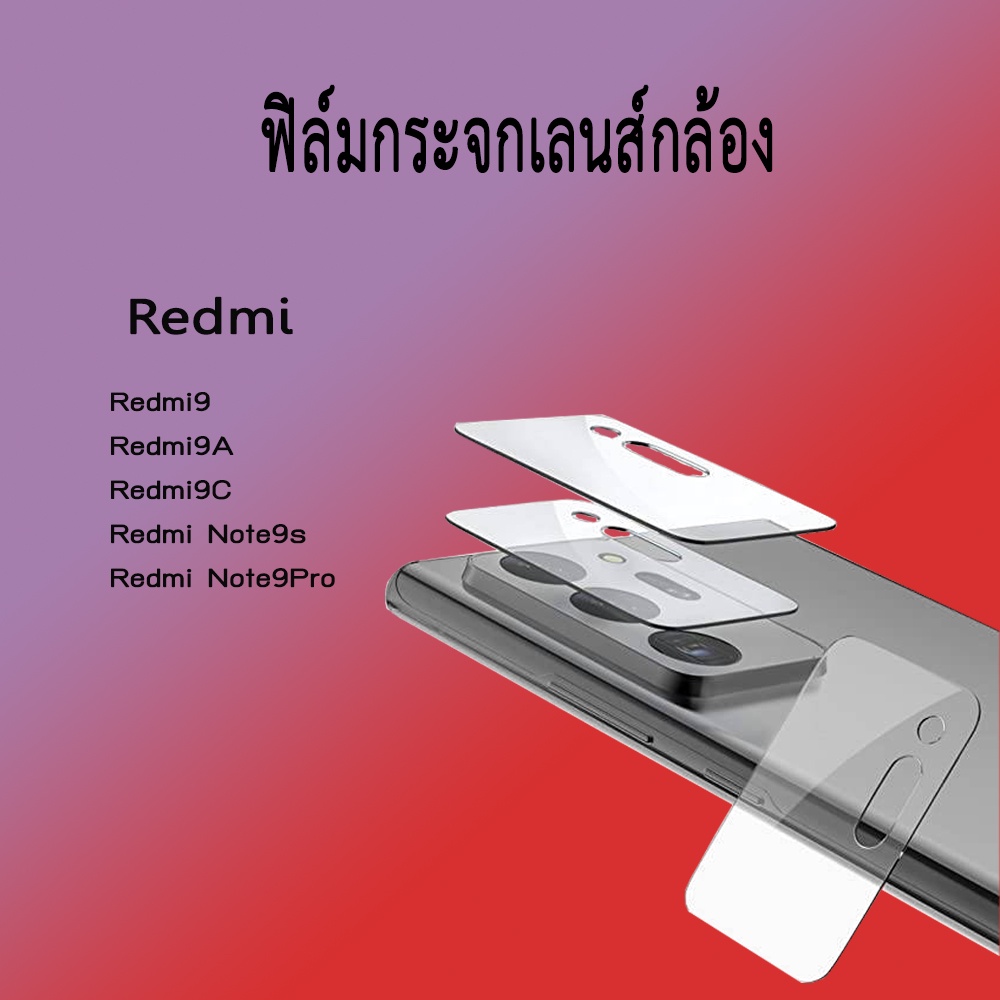 ฟิล์มกระจกเลนส์กล้อง Redmi Redmi9 Redmi9A Redmi9C Redmi Note9s Redmi Note9Pro /JMK SHop