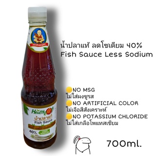 น้ำปลาแท้ สูตรลดโซเดียม 40%Fish Sauce Less Sodium