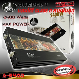 เพาเวอร์แอมป์ติดรถยนต์ NUMBER ONE รุ่นA-240D CLASS D 2400w. คลาสดี สีดำ เปลือยวงจรอะคริลิค ขึ้นงานซาวด์โดนๆ