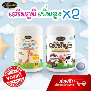 AWL Calcium Plus D3 แคลเซียมสำหรับเด็ก + นมเม็ด AWL Colostrum Plus Lysine 30 เม็ด แคลเซียมเพิ่มความสูง Auswelllife