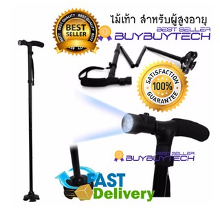 ิิbuybuytech ไม้เท้าพับได้ ไม้เท้าเดินป่า พร้อมไฟฉาย(สีดำ)Folding Walking Cane with LED