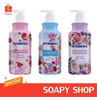 ครีมอาบน้ำ น้ำหอม AR อารอน (400 กรัม) NEW AR VITAMIN E PERFUME BODY WASH