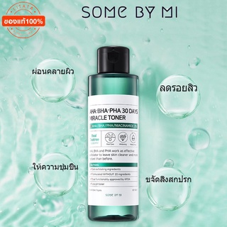 กล่อง 150ml SOME BY MI: AHA-BHA-PHA 30DAYS MIRACLE TONER 150ml. เกาหลี โทนเนอร์ ทำความสะอาดผิวหน้า โดยเฉพาะ