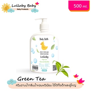 ครีมอาบน้ำ สบู่เหลว กลิ่น Green Tea ชาเขียว Lullaby Baby Perfume Body Wash ครีมอาบน้ำกลิ่นน้ำหอมพรีเมี่ยม 500 ml.