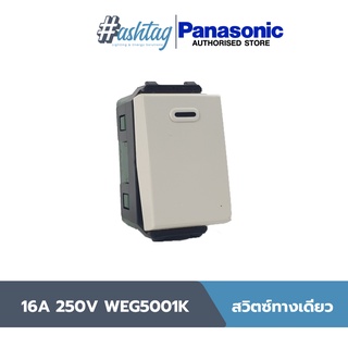 Panasonic  สวิตซ์ทางเดียว 16A 250V WEG5001K | WIDE SERIES