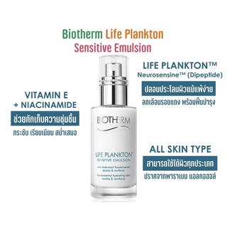 Biotherm life plankton sensitive emulsion 75ml (ผลิต2022)(ฉลากไทย)