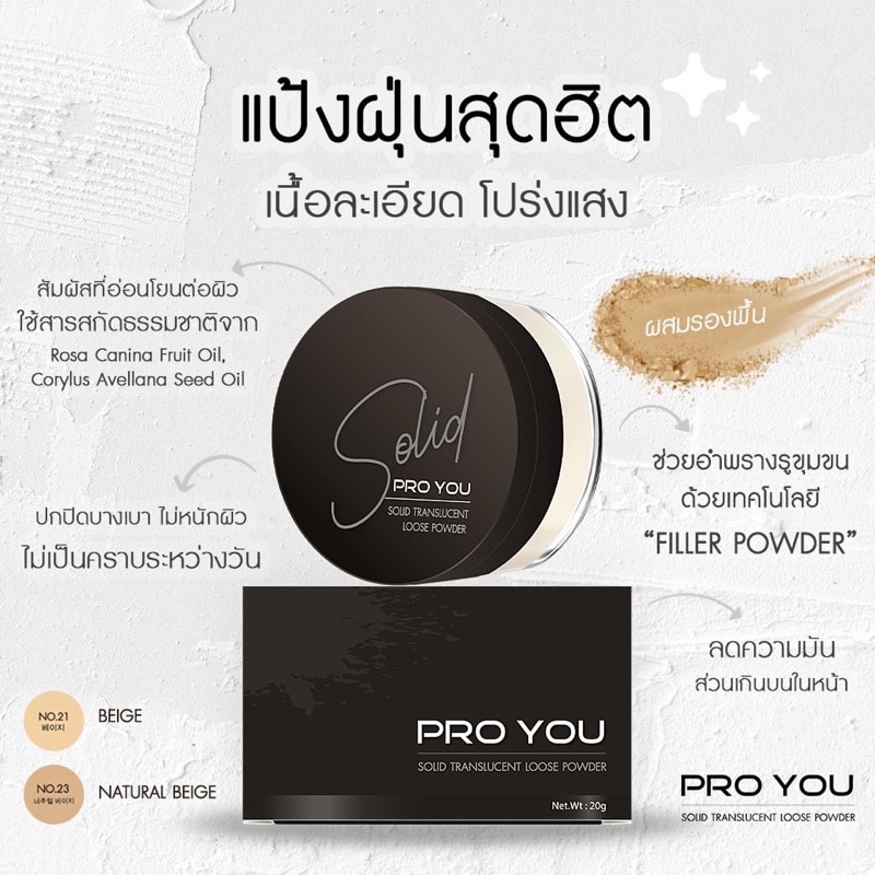 Pro You Solid Translucent Loose Powder (20g) แป้งฝุ่นผสมรองพื้น