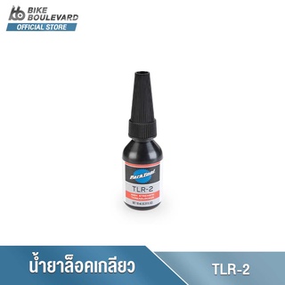 Park Tool TLR-2 HIGH STRENGTH THREADLOCKER น้ำยาล็อคเกลียวน็อตแบบแน่น ใช้กับน็อตยึดเฟรม น้ำยาล็อคไทท์