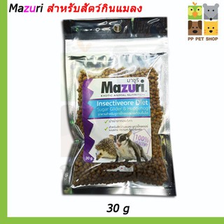 Mazuri Insectiveore Diet อาหารชูการ์ไกลเดอร์ ขนาด ซอง 30 g.เพิ่มปริมาณ 30 % ราคา 50 บ.