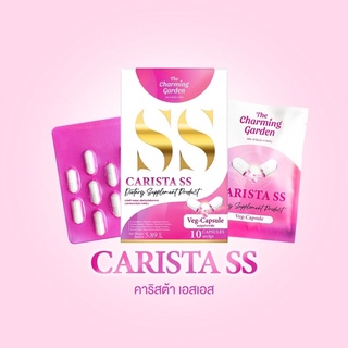 SS CARISTA ลดน้ำหนักรัชชา SS คาริสต้าเอสเอส (1กล่อง/10แคปซูล)