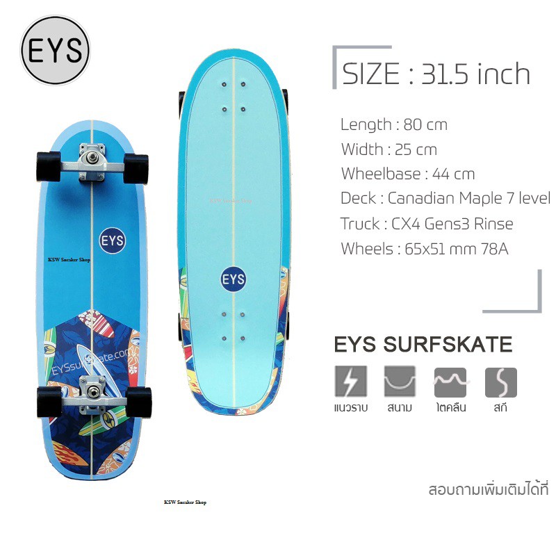 Surfskate EYS 31.5 นิ้ว พร้อมส่ง