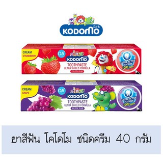 💥โปรสุดพิเศษ!!!💥 ยาสีฟันเด็ก โคโดโม ชนิดครีม 40 กรัม ส่งเร็ว🚛💨