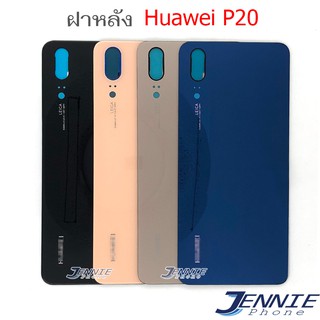 ฝาหลัง Huawei P20 อะไหล่ฝาหลัง Huawei P20 หลังเครื่อง Huawei P20