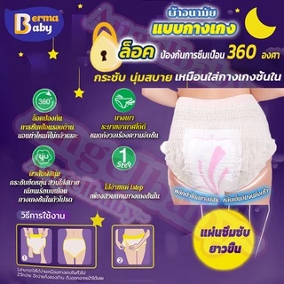 Berma Baby ผ้าอนามัยแบบกางเกง กันรั่วซึม แบบบางเฉียบ รุ่นบางเบาระบายอากาศดี F/XL กางเกงผ้าอนามัย (2ชิ้น)/(5ชิ้น)