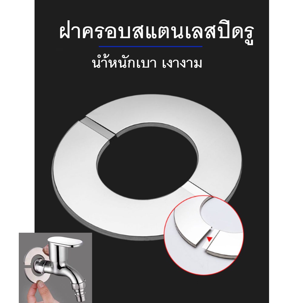 ฝาครอบท่อ สแตนเลส ปิดรอยปูนเก่าแตกร้าว ฝาครอบรอยปูน รูปที่ 4