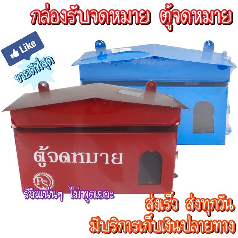 กล่องรับจดหมาย✉️ ตู้ไปรษณีย์📨 ตู้จดหมาย [ส่งเร็ว🚛] 🔥โปรโมชั่น‼️