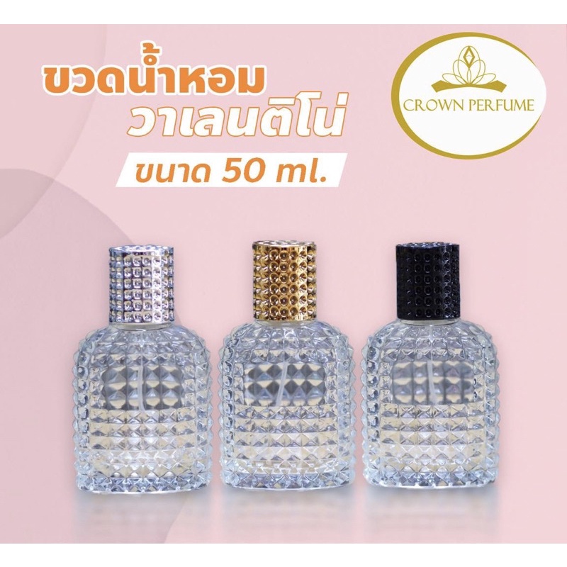 ขวดสเปรย์เปล่าวาเลนติโน่3สีสวยมากขนาด50ml1ใบ
