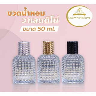 ขวดสเปรย์เปล่าวาเลนติโน่3สีสวยมากขนาด50ml1ใบ