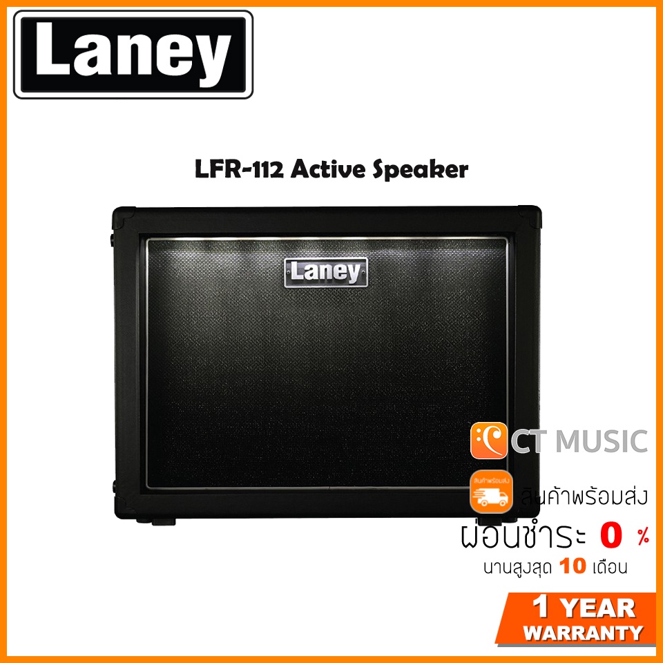 LANEY LFR-112 Active Speaker แอมป์ Laney รุ่น LFR-112