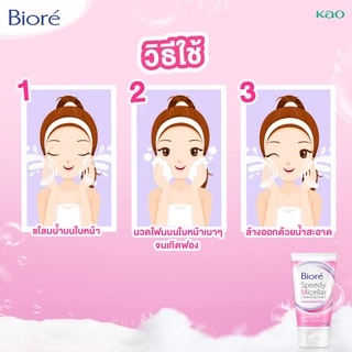 บิโอเร สปีดี้ ไมเซลล่า คลีนซิ่ง โฟม มอยส์เจอร์ ซอฟท์ 90ก Biore Speedy Micellar Cleansing Foam - Moisture Soft 90g