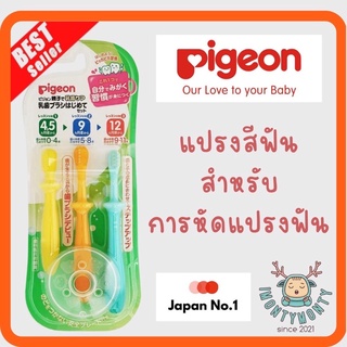 🎌แปรงสีฟันเด็ก Pigeon