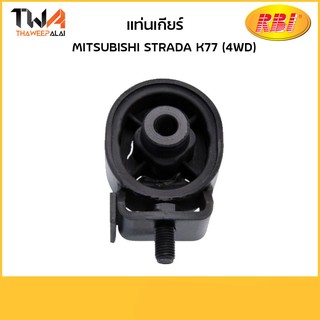 RBI แท่นเกียร์ เล็ก STRADA K77 (4WD)/M114X01S MR353470