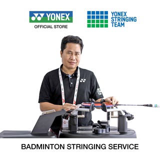 บริการขึ้นเอ็นไม้แบดมินตัน  สำหรับไม้ที่มีเอ็นแถม YONEX  Badminton Stringing Service (ยกเว้นออเดอร์ชำระเงินปลายทาง)