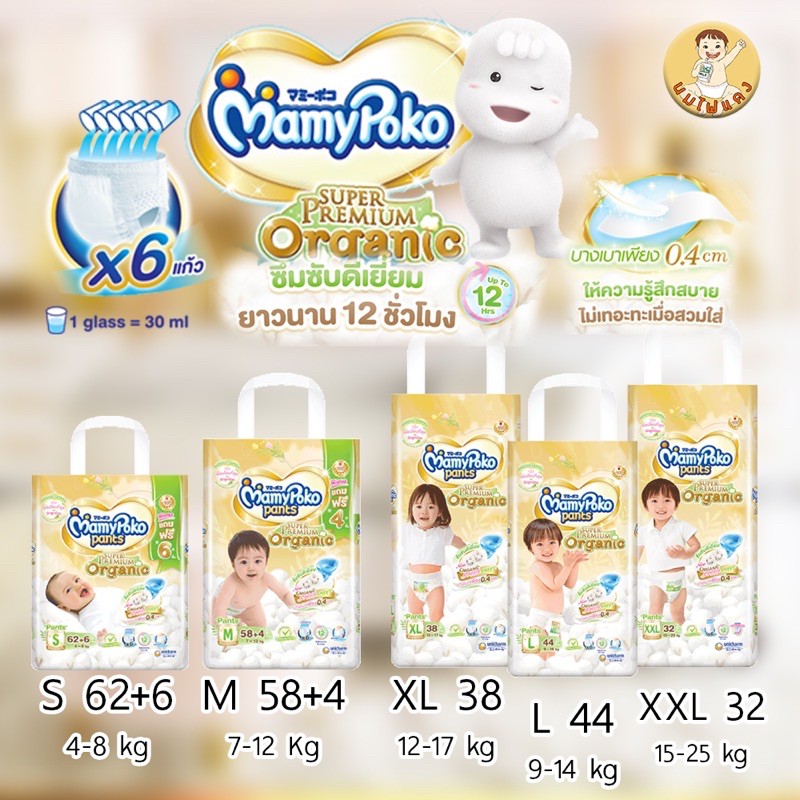 มามีจัมโบ้ออร์กอนิค Mamy Poko Pants Organic