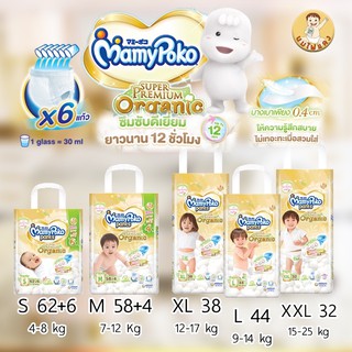 มามีจัมโบ้ออร์กอนิค Mamy  Poko Pants Organic