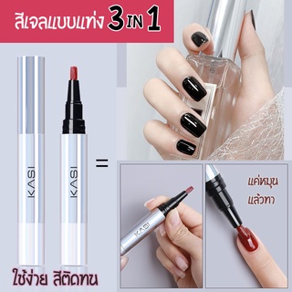 สีเจลแบบแท่ง 3 in 1 สีเจลทาเล็บ สีเจลติดทนนาน